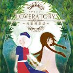 『LOVERATORY ～幻想郷恋謡～』