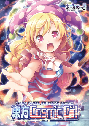 東方Cosmic Gir